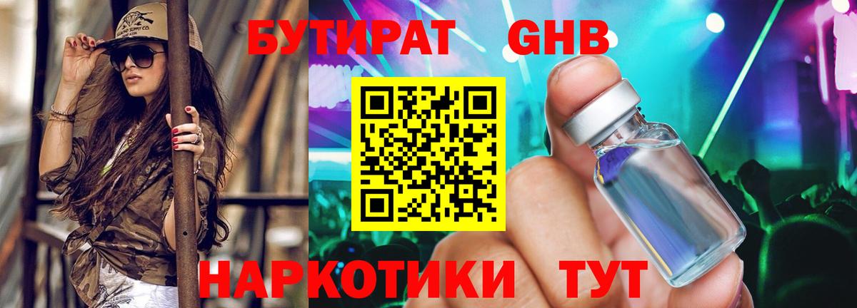 БУТИРАТ BDO 33% Новоуральск