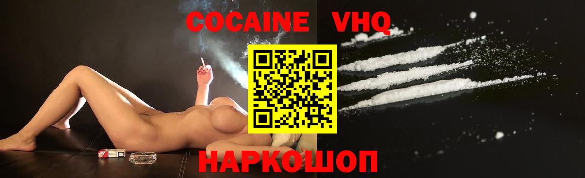 КОКАИН Колумбийский  Вход с VPN  Cocaine FishScale  Новоуральск 