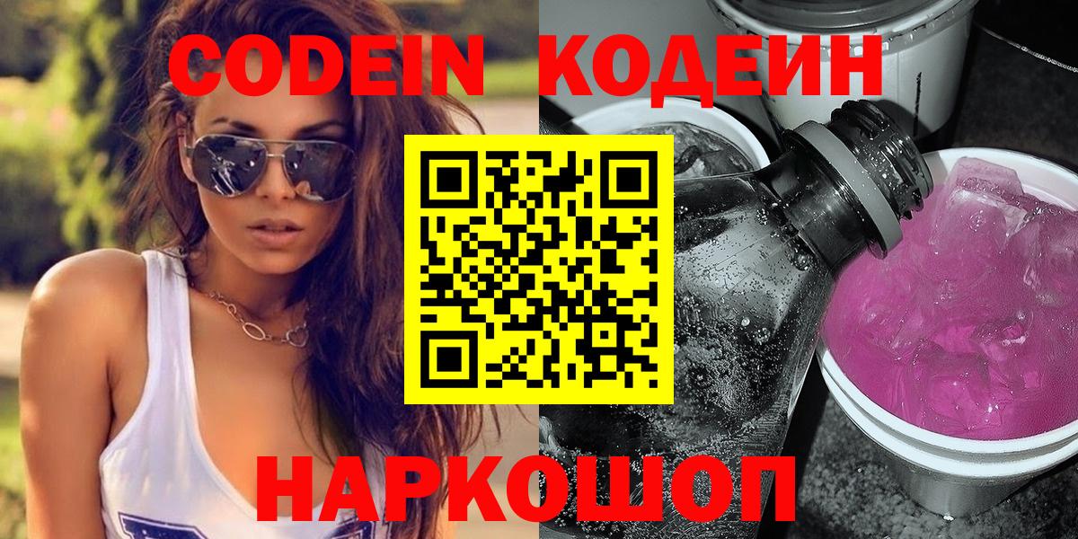 Кодеиновый сироп Lean Purple Drank Новоуральск