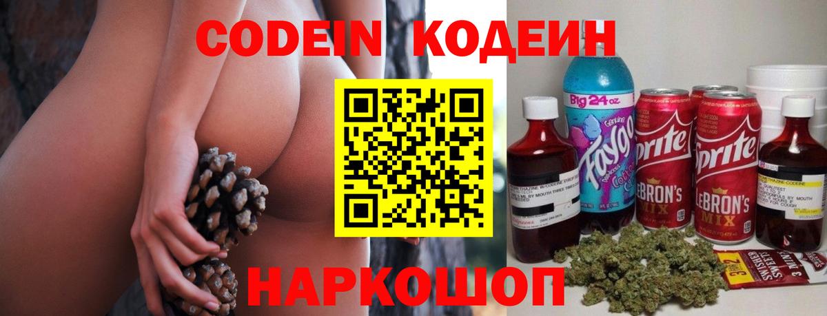 Кодеиновый сироп Lean напиток Lean (лин)  Вход с VPN  Новоуральск 