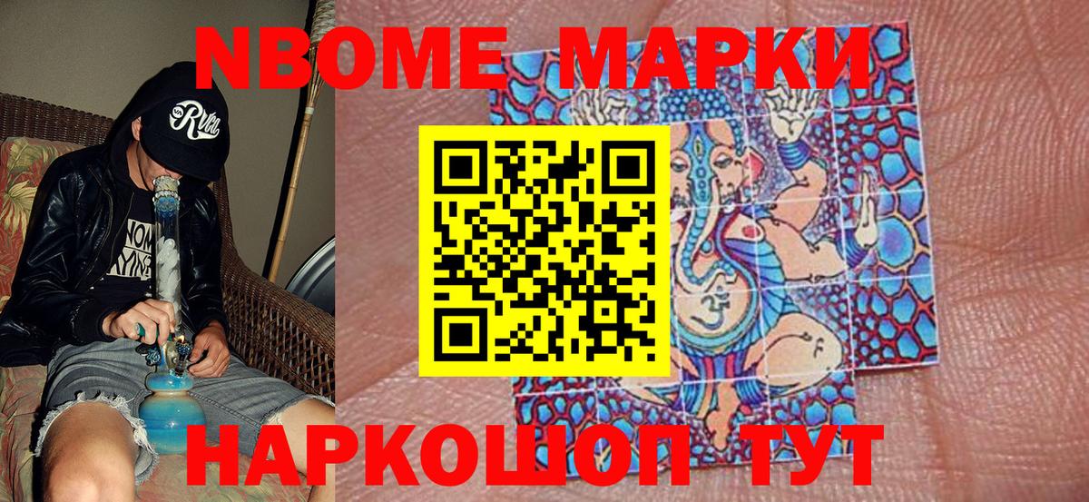 Новоуральск  Марки N-bome 1500мкг  Вход с VPN  Наркотические марки  Марки N-bome 1500мкг 